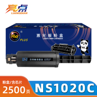 亮点硒鼓NS1020c支