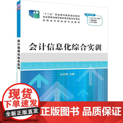 会计信息化综合实训