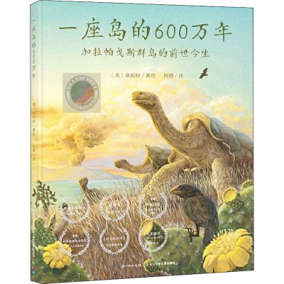 [M]一座岛的600万年-9787556068975
