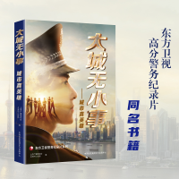 音像大城无小事:城市真英雄上海广播电视台、上海市