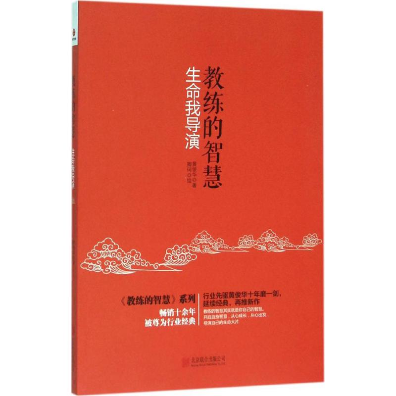 音像教练的智慧黄俊华 著;卿珂 绘