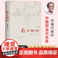 我与地坛纪念版正版人民文学出版社原版地坛与我与地坛史铁生史铁生散文集完整版病隙碎笔务虚笔记中国现当代文学随笔小说读物高中