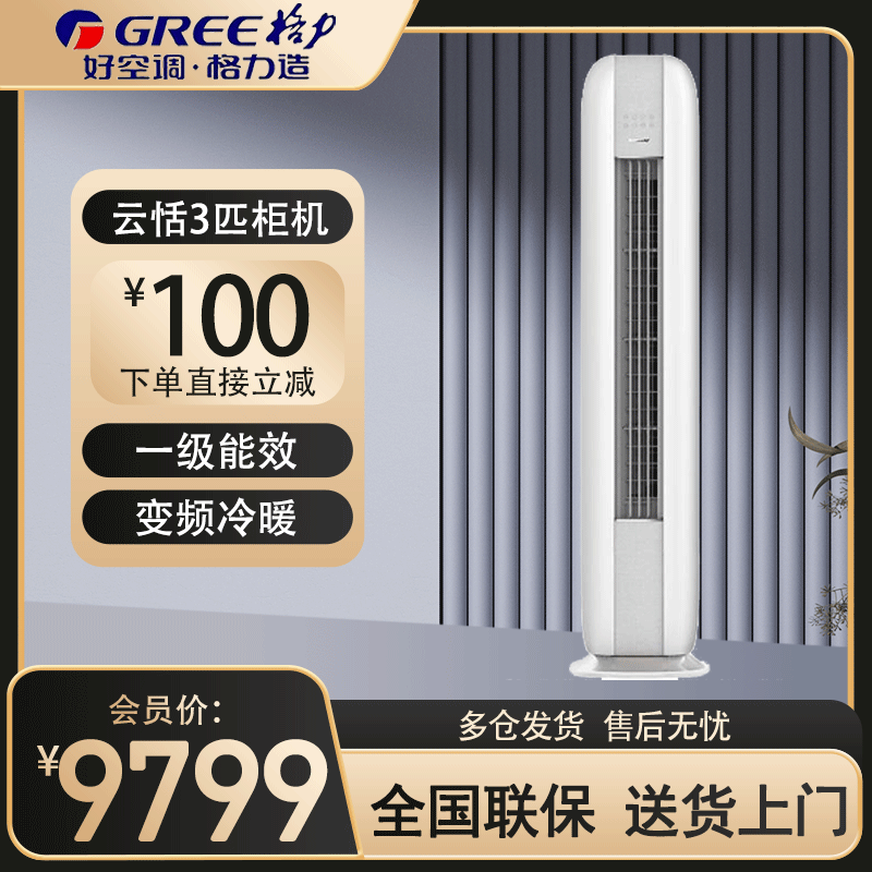 格力(GREE)空调KFR-72LW/NhJa1BG云恬新能效变频3匹一级能效家用 智能WIFI控制 圆柜立柜式冷暖空调