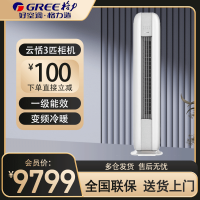 格力(GREE)空调KFR-72LW/NhJa1BG云恬新能效变频3匹一级能效家用 智能WIFI控制 圆柜立柜式冷暖空调