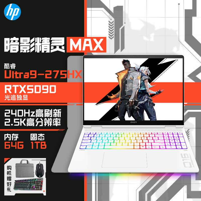 惠普(HP)暗影精灵MAX RTX5090 AI高端高性能游戏本笔记本电脑 Ultra9-275HX丨RTX5090[官方标配]64G+1T 白色(16-ah0005X)