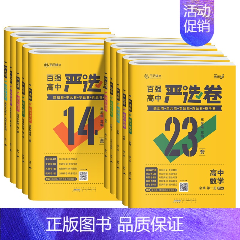 物理❤️人教版 必修第三册 [正版]2025版王后雄教育百强高中严选卷语文数学英语物理化学生物必修一二册选择性必修二三人
