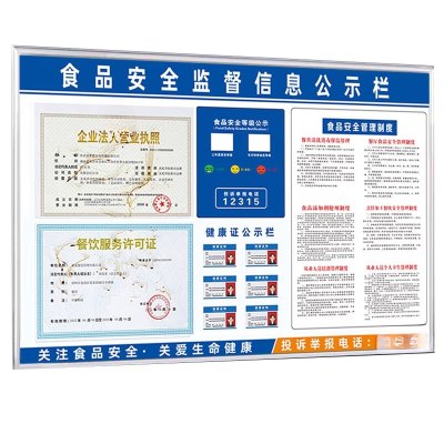 鑫睿辉 食品安全信息公示牌 1830*1200mm 个