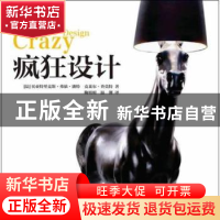 正版 疯狂设计 (法)贝亚特里克斯·弗依·潘特,(法)克莱尔·查莫特