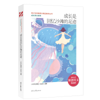 正版新书]成长是回忆沙滩的足迹《中博览》杂志社选 编978753876