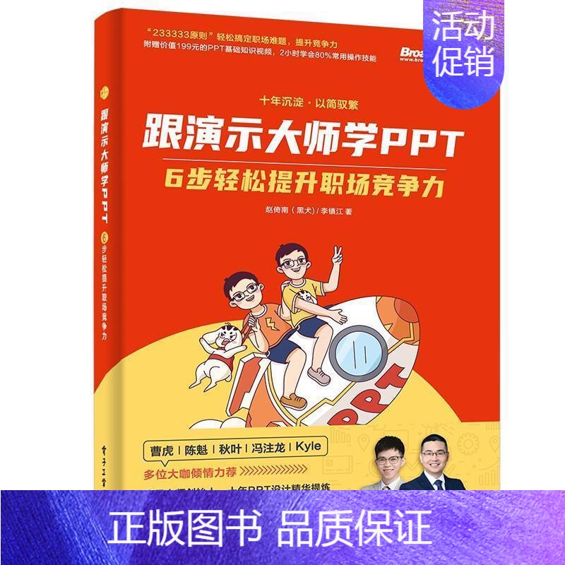 [正版] 跟演示大师学PPT(6步轻松提升职场竞争力)赵倚南书店计算机与网络书籍 畅想书