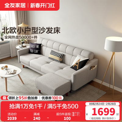 全友家居 北欧小户型多功能布艺组合沙发客厅沙发床沙发