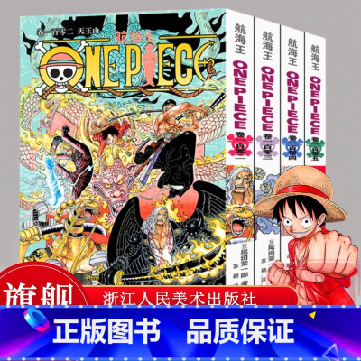 航海王漫画卷102-105册 [正版]航海王漫画卷102-105册普通版 非首刷纪念版 和之国篇鬼岛决战ONE PI