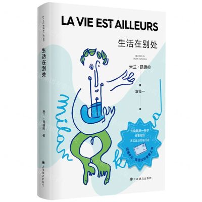 [N]生活在别处-9787532789801