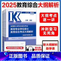 []2025徐影333教育综合大纲解析 [正版]店2025教育学考研专业基础综合考试大纲+大纲解析 311教育学33