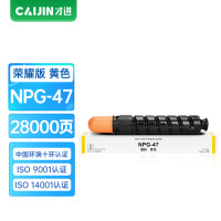 才进荣耀版佳能NPG-47粉盒Canon IR C9065 C9065S C9280黄色复印机C9075 C9075S