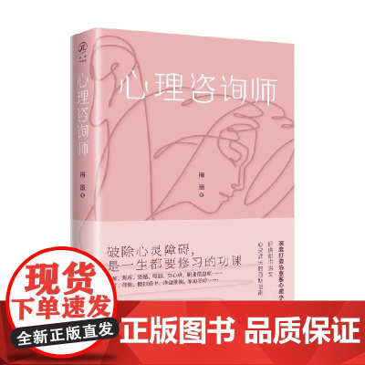 心理咨询师 梅墨 著 小说