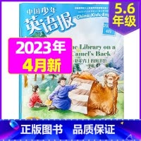 [5-6年级]2023年4月 [正版]中国少年英语报3-4年级2023年1-11/2月/2024年全年/半年订阅送6个笔