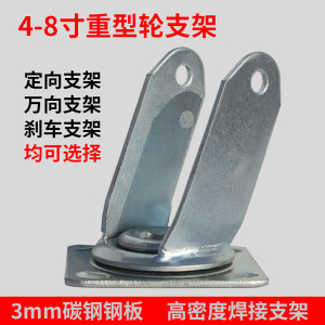 美帮汇3寸4寸5寸6寸8寸万向轮轮子橡胶重型脚轮手推车小推车拖车轮支架 4寸重型刹车支架