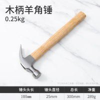 润达讯 RDX-CZ250G 木柄羊角锤 T1OA级高碳钢 总长300mm 净重289g 1把 黄色