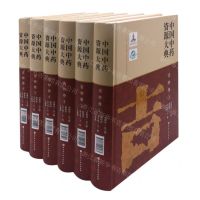 [N]中国中药资源大典(吉林卷共6册)(精)-9787571418076