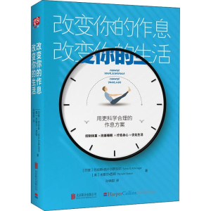 醉染图书改变你的作息,改变你的生活9787559628565