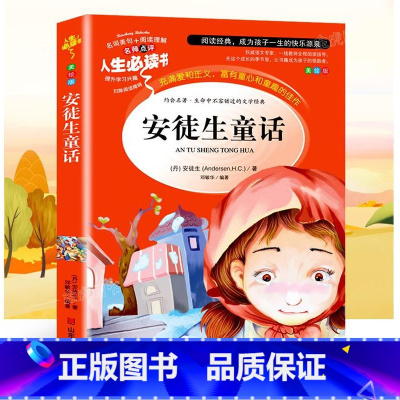 安徒生童话 [正版]安徒生童话全集三年级必读课外书上册老师的经典书目丹麦安徒生著精选小学生3年级阅读书籍儿童故事书适合8