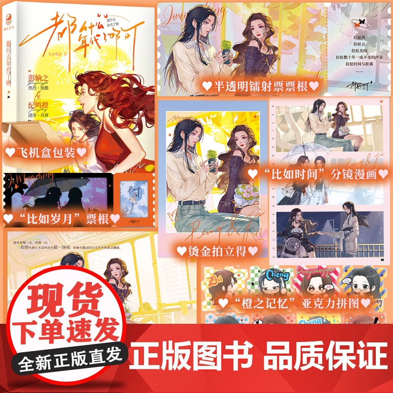 前250特签 后300亲签 都什么年代了啊 七小皇叔 著 清冷从容老干部牙医 纪鸣橙 vs 张扬爽飒花蝴蝶配导 彭