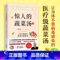 [2册]惊人的蔬菜汤1+2 [正版] 惊人的蔬菜汤1+2 营养饮食食疗书 药食谱 前田浩免疫力长寿汤哈佛蔬菜汤 让身