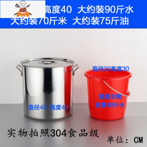 商用不锈钢桶带盖不锈钢汤桶加厚加深大汤锅大容量储水桶圆桶油桶 直径40高度40超厚底耐烧9.8 敬平