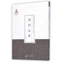 正版新书]宋代文学/近代名家散佚学术著作丛刊吕思勉|主编:许嘉