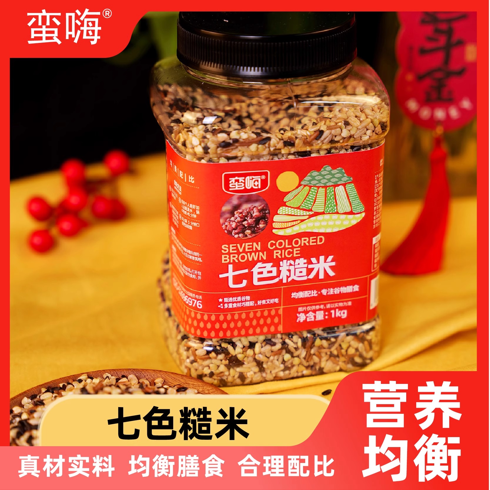 [胖东来同厂同款]七色糙米2斤五谷杂粮米八宝粥七色糙米杂粮饭