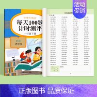 [一年级下册]口算每日100题 [正版]一年级口算天天练数学上下册口算题卡每日一练10 20 100以内加减法专项练习本