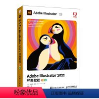 [正版]AdobeAdobe Illustrator 2022经典教程 彩色版 ai教程ai平面广告平面设计自学教程a