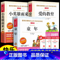 [3册送考点]童年+雨来+爱的教育 [正版]爱的教育原版原著三年级必读四五六年级上册完整小学生课外阅读书籍青少版意大利亚