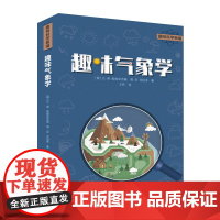 趣味气象学