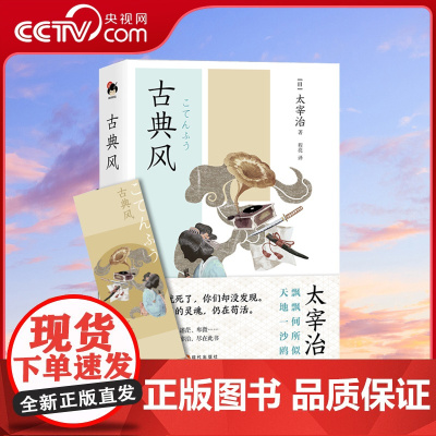 古典风太宰治日常随笔短篇小说散记等题材日系经典文学现实主义日本现代文学当代文学小说日本文学名著作书籍 XD