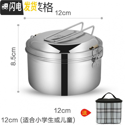 三维工匠304不锈钢蒸饭盒学生小圆形带盖单层双层铁老式食堂打饭上班族大 12cm单层饭盒加袋子[无菜格]