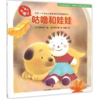 正版新书]可爱的咕噜汪.第3辑?咕噜和娃娃绘9787508652269