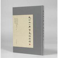 长沙五一广场东汉简牍(陆)