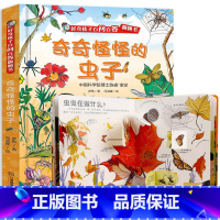 奇奇怪怪的虫子 [正版]好奇孩子百问百答翻翻书 生机勃勃的海洋 绘本0-3-4-6岁科普儿童3d立体翻翻书低幼百科全书揭