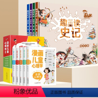 [抖音同款]心理学漫画+趣读史记 全9册 [正版]漫画儿童心理学全套5册 漫画书小学生一二三四五六年级课外书必读 儿童心