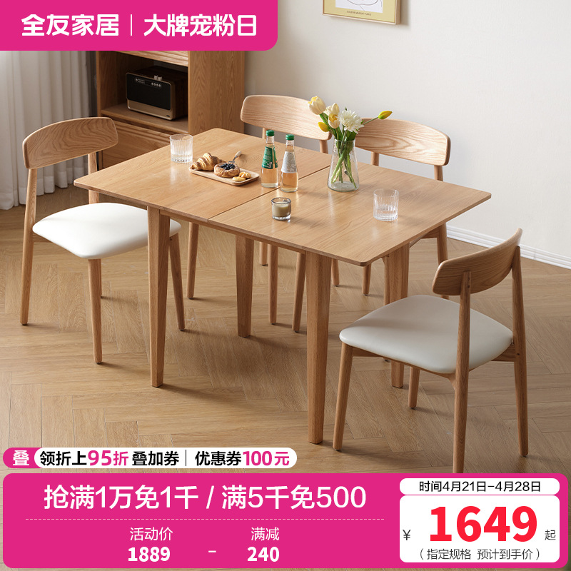 全友家居 餐桌北欧风长方形可伸缩折叠客厅餐厅全实木饭桌