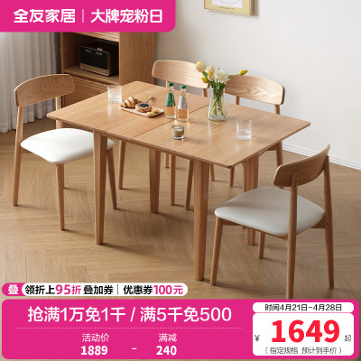 全友家居 餐桌北欧风长方形可伸缩折叠客厅餐厅全实木饭桌
