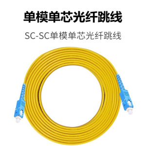 川正(CIZI-0P)光纤跳线 电信级单模单芯 SC-SC-30米 条