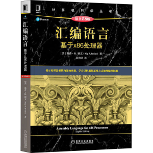 [M]汇编语言 基于x86处理器 原书第8版-9787111690436
