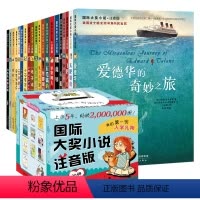 [礼盒装]国际大奖小说 注音版 全套20册 [正版]礼盒装国际大奖小说注音版全套20册亲爱的汉修先生苹果树上的外婆小学生