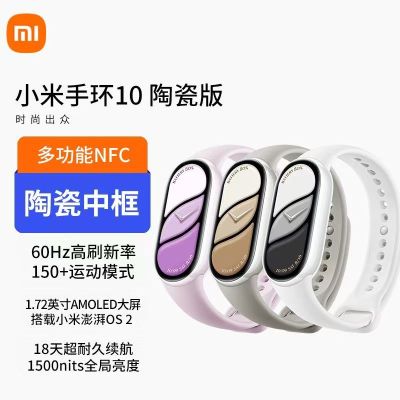 小米手环10陶瓷特别版珍珠白智能运动健康管理防水睡眠心率监测全面屏长续航