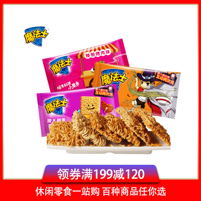 满199减120-魔法士干脆面（混合口味）24g*20包干吃面整箱批发混装掌心脆方便面90后怀旧零食