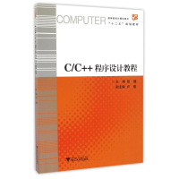 正版新书]C/C++程序设计教程张健9787308160643