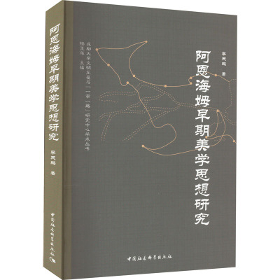 阿恩海姆早期美学思想研究